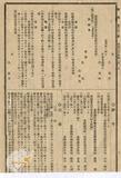 件名:臺灣總督府糖業技術私費傳習生規程