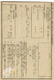 件名:臺灣小學校授業料收納規程