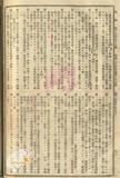件名:臺灣總督府郵便切手類賣下賣捌規則