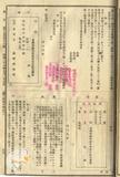 件名:臺灣總督府郵便切手類賣下賣捌規則