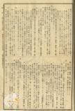 件名:臨時臺灣戶口調查ニ關スル所帶票樣式及所帶票記入心得