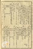 件名:臨時臺灣戶口調查ニ關スル所帶票樣式及所帶票記入心得