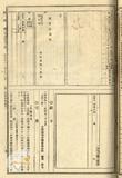 件名:官設埤圳規則施行規則ニ依ル補償金臺帳樣式