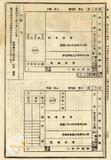 件名:明治四十三年三月訓令第四十二號別冊郵便振替貯金取扱規程中改正