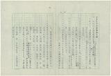 副系列名：台灣近代民族運動史案卷名：台灣民族運動史年表件名：1926年