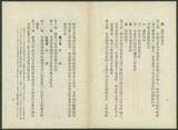副系列名：日據至戰後初期史料案卷名：台灣地方自治聯盟件名：昭和6年（1931年）《臺灣地方自治聯盟要覽》：〈臺灣地方自治聯盟規約〉