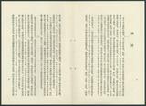 副系列名：日據至戰後初期史料案卷名：東亞共榮恊會件名：昭和9年（1934年）08月，《東亞共榮協會之精神》書冊