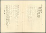 副系列名：日據至戰後初期史料案卷名：東亞共榮恊會件名：昭和9年（1934年）08月，《東亞共榮協會之精神》書冊