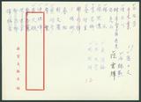 副系列名：日據至戰後初期史料案卷名：其他件名：葉榮鐘著《日據下台灣政治社會運動史》贈書名單