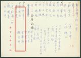 副系列名：日據至戰後初期史料案卷名：其他件名：葉榮鐘著《日據下台灣政治社會運動史》贈書名單