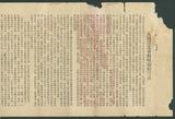 副系列名：日據至戰後初期史料案卷名：其他件名：昭和8年（1933年）〈大同促進會非常時宣言書〉