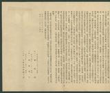 副系列名：日據至戰後初期史料案卷名：其他件名：昭和8年（1933年）〈大同促進會非常時宣言書〉