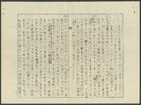 副系列名：日據至戰後初期史料案卷名：時論件名：葉榮鐘〈製糖会社ニ関する諸問題〉日文手稿