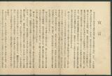 副系列名：日據至戰後初期史料案卷名：其他件名：昭和8年（1933年）臺灣統治革正同盟會印行之〈宣言〉