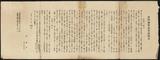件名:大正12年（1923年）〈台灣議會設置請願書〉