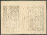 副系列名：日據至戰後初期史料案卷名：台灣議會設置請願運動件名：大正12年（1923年）02月《台灣議會設置請願理由書》
