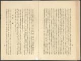 副系列名：日據至戰後初期史料案卷名：台灣議會設置請願運動件名：大正12年（1923年）02月《台灣議會設置請願理由書》