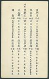 副系列名：日據至戰後初期史料案卷名：台灣光復致敬團件名：民國35年（1946年）台灣光復致敬團名單