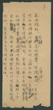 副系列名：日據至戰後初期史料案卷名：戰後初期其他文件檔案件名：民國35年（1946年）〈台灣經濟建設的原則〉未完稿