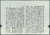 副系列名：日據至戰後初期史料案卷名：其他件名：大正5年（1916年）06月26日施家本致下村民政長官信日文手稿