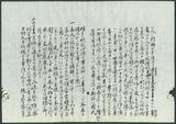 副系列名：日據至戰後初期史料案卷名：其他件名：大正5年（1916年）06月26日施家本致下村民政長官信日文手稿