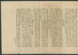 副系列名：日據至戰後初期史料案卷名：其他件名：大正15年（1926年）發表之〈大正十四年中に起つた臺灣問題〉