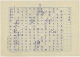 副系列名：半壁書齋隨筆案卷名：小屋大車集件名：祖國河山的一角－東北安東縣的印象－其他件名：祖國河山的一角