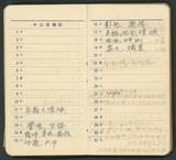 副系列名：手帳案卷名：1941年件名：葉榮鐘手帳中雜記1941年