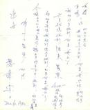 標題:陳一棠寄給姜思章書信1981
