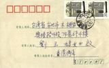 標題:陳一棠寄給劉玉鳩信件1981