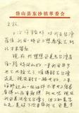 標題:母親寄給姜思章家書1981