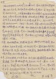 標題:姜文祥寄給陳一棠信件1981