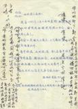 標題:姜愛花寄給陳一棠信件1983