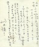 標題:陳一棠寄給姜思章書信1983