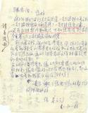 標題:姜文元寄給陳一棠書信1983