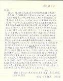 標題:黃覺民寄給奶奶家書1983