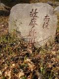 標題:廖啟川之墓