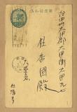 正題名:杜墻所寄之明信片（1933）