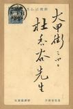 正題名:蔡江松所寄之明信片（1925）