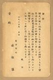 正題名:林祖藩所寄之信函（1935）