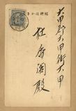 正題名:羅仁奎所寄之明信片（1925...