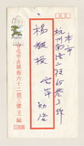 正題名:王曾才所寄之信函（1981-1985）