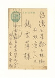 正題名:朱華陽所寄之明信片（1934-1940）