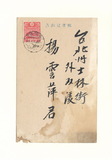 正題名:吳新榮所寄之明信片（1936-1942）