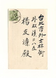 正題名:吳遠龍所寄之明信片（1941...