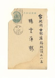 正題名:呂阿墉所寄之明信片（1934...