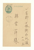 正題名:呂靈石所寄之明信片（1934...
