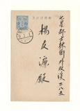 正題名:李水車所寄之明信片（1934...