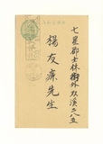 正題名:李長所寄之明信片（1936-...