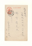 正題名:王仁德所寄之明信片（1943...